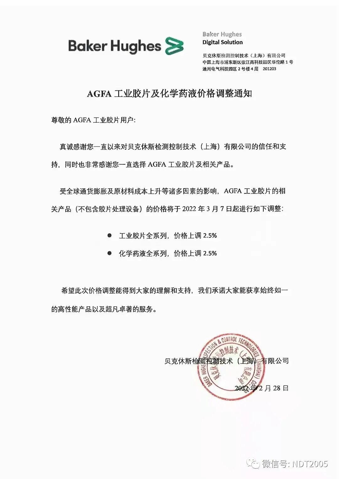 射线胶片怎么装号外：射线探伤成本上涨——胶片涨价の通知（附图）_https://www.jmylbn.com_新闻资讯_第10张