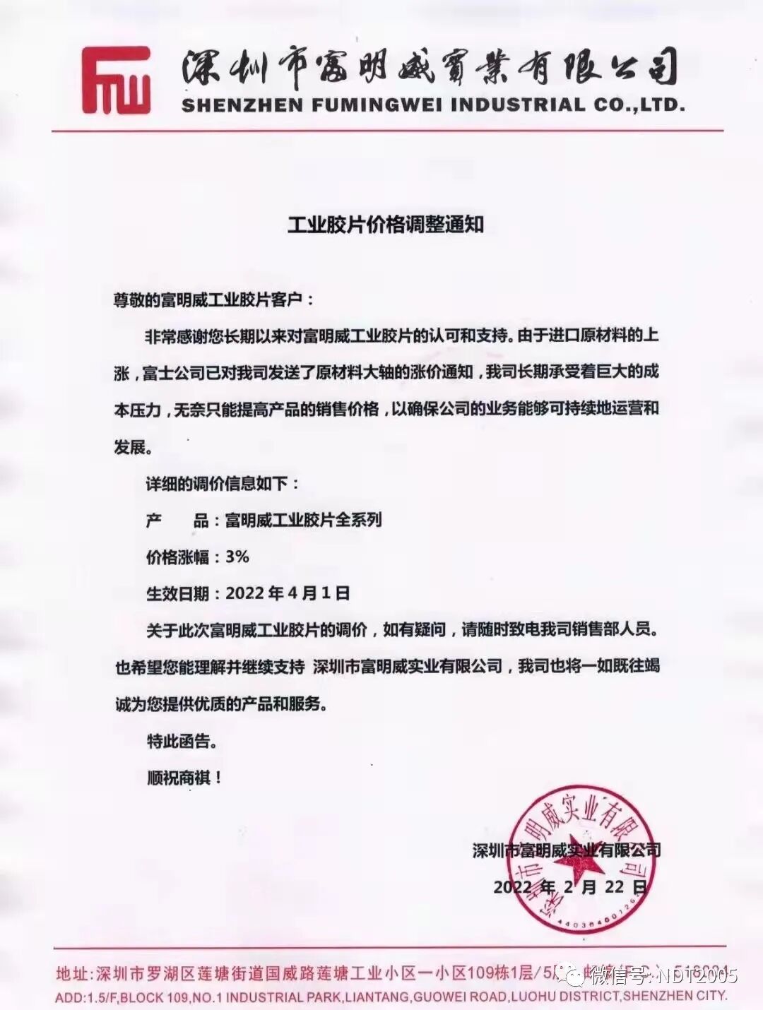 射线胶片怎么装号外：射线探伤成本上涨——胶片涨价の通知（附图）_https://www.jmylbn.com_新闻资讯_第13张