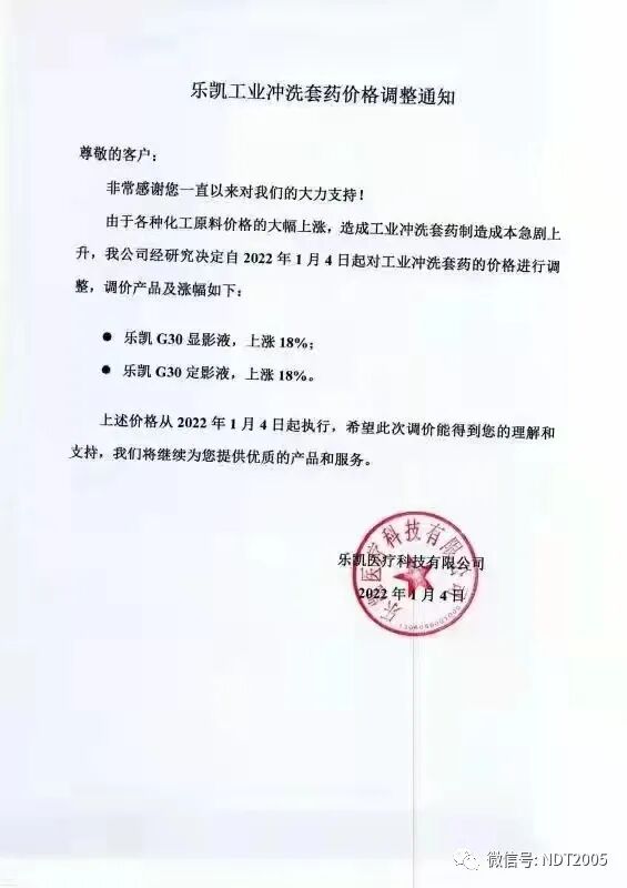 射线胶片怎么装号外：射线探伤成本上涨——胶片涨价の通知（附图）_https://www.jmylbn.com_新闻资讯_第8张