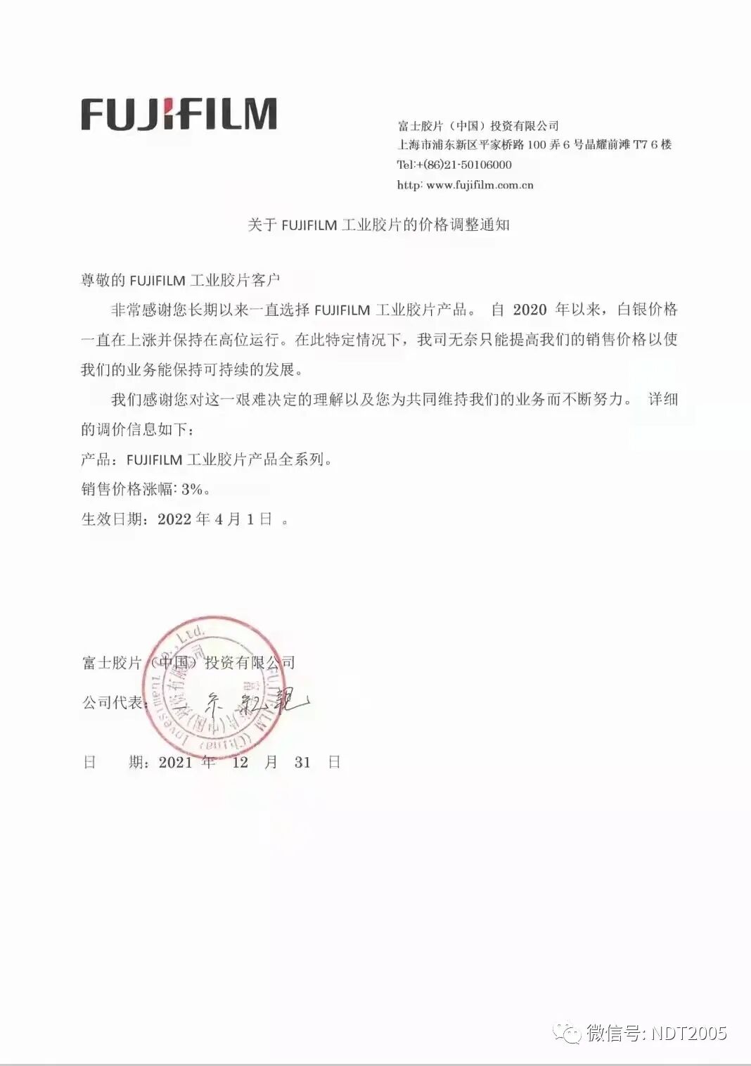 射线胶片怎么装号外：射线探伤成本上涨——胶片涨价の通知（附图）_https://www.jmylbn.com_新闻资讯_第12张