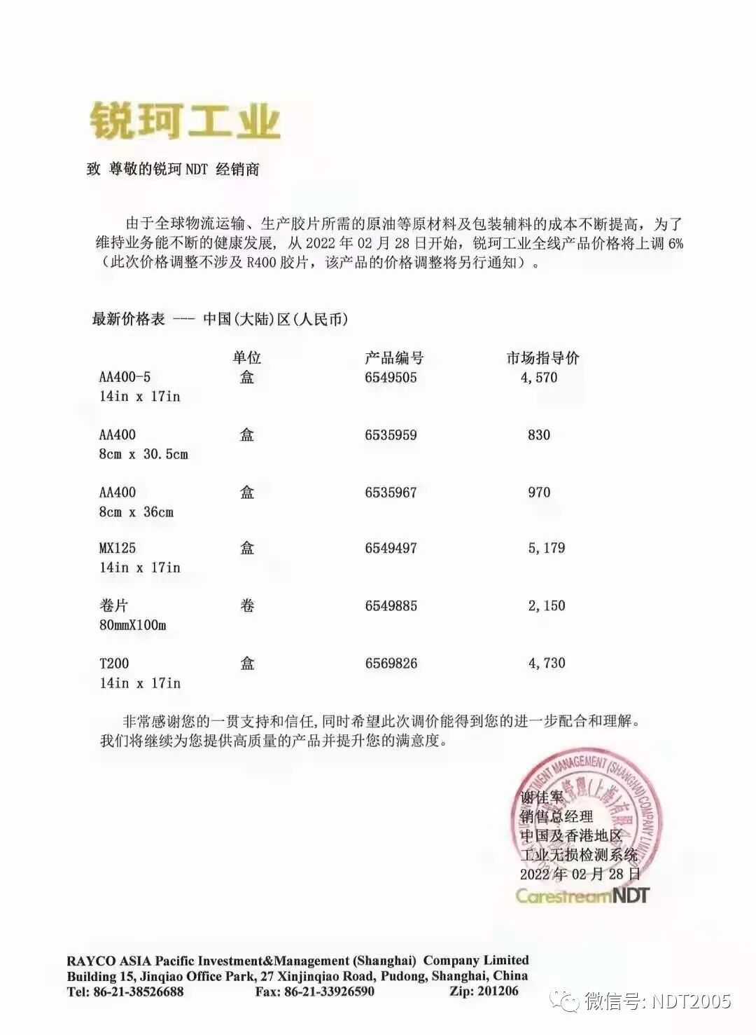 射线胶片怎么装号外：射线探伤成本上涨——胶片涨价の通知（附图）_https://www.jmylbn.com_新闻资讯_第9张