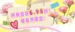 所有会员6.98折！母亲节限定节日惊喜，《瓜来呱趣》第五期祝愿每一位母亲，时光不老，芳华依旧！