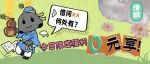 省下飞的票！0元品【百年老字号】经典！杜大诗人都想要的？今日到店限定福利for free！DIY的心蠢蠢欲动！