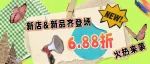 6.88折新店福利！投票免费尝新品！优惠轮番上阵！《瓜来呱趣》第三期带你get五一嗨吃秘籍！