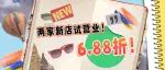 新店开业6.88折！投票即送菜品券！磕CP还能免费吃肥牛？！《瓜来呱趣》第二期惊喜不停！赶快来投票！