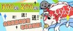 300元+200元代金券！全国吃货送送送！全门店招募体验官&寻幸运锦鲤！官粉请留步！这波福利hin有心~