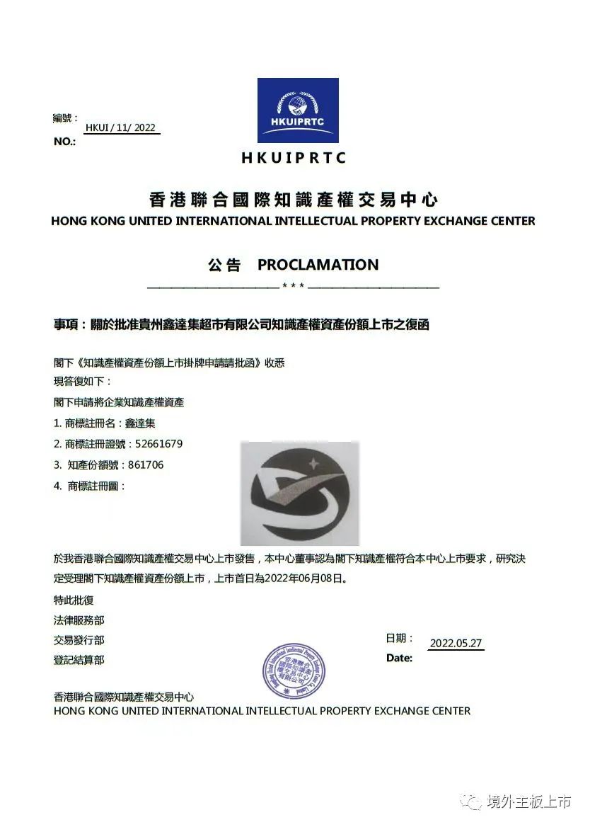 約匯天使輔導『鑫達集861706』成功在香港上市交易，6月8日首次開市以來累計漲幅達48.8%