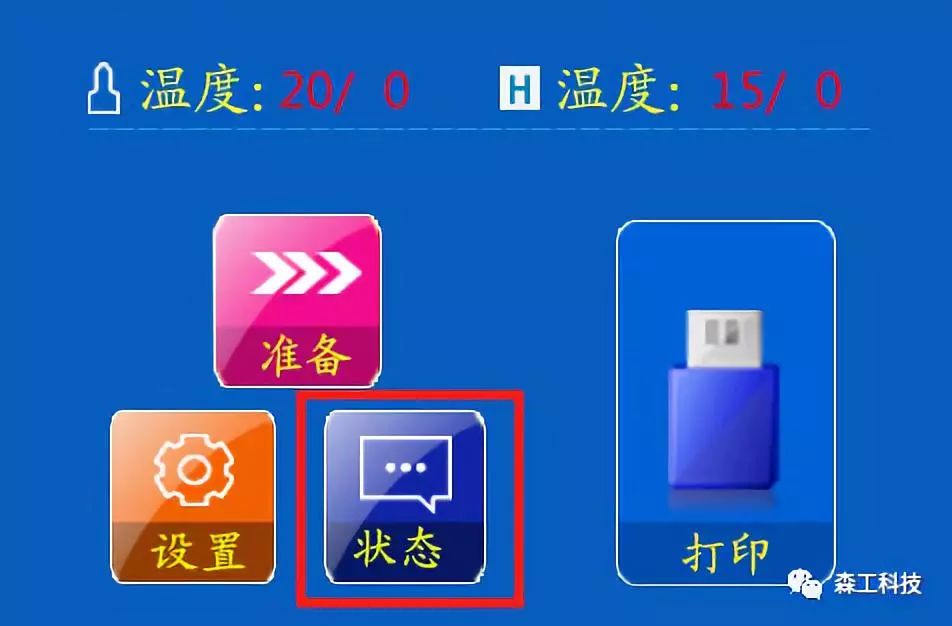 桌面級(jí)3d打印機(jī)查詢狀態(tài)