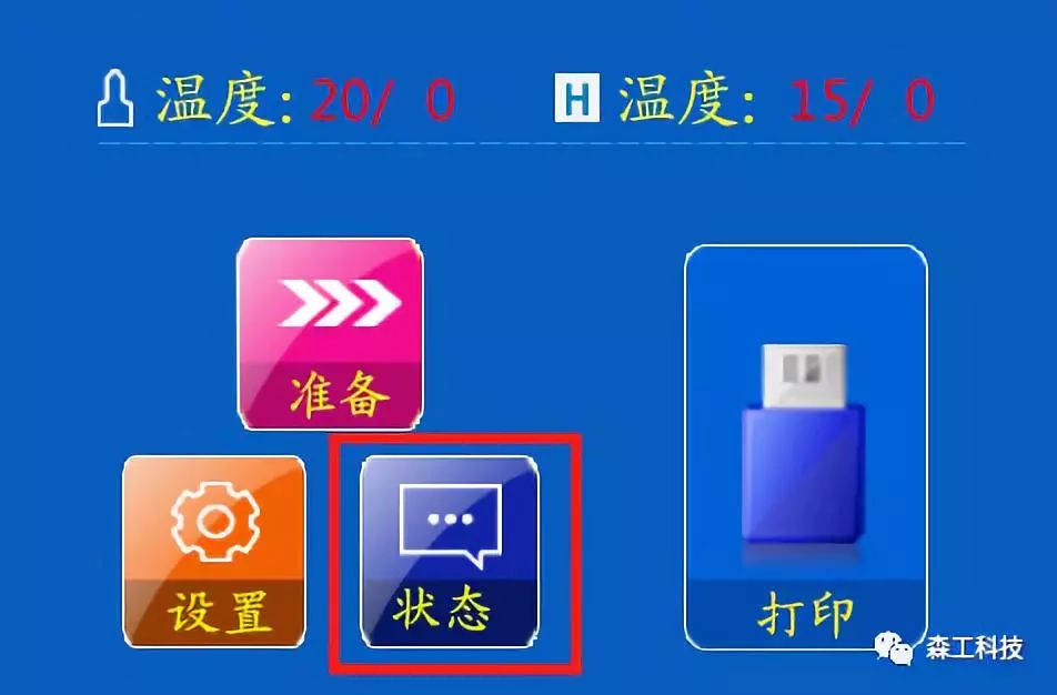 桌面级3d打印机查询状态