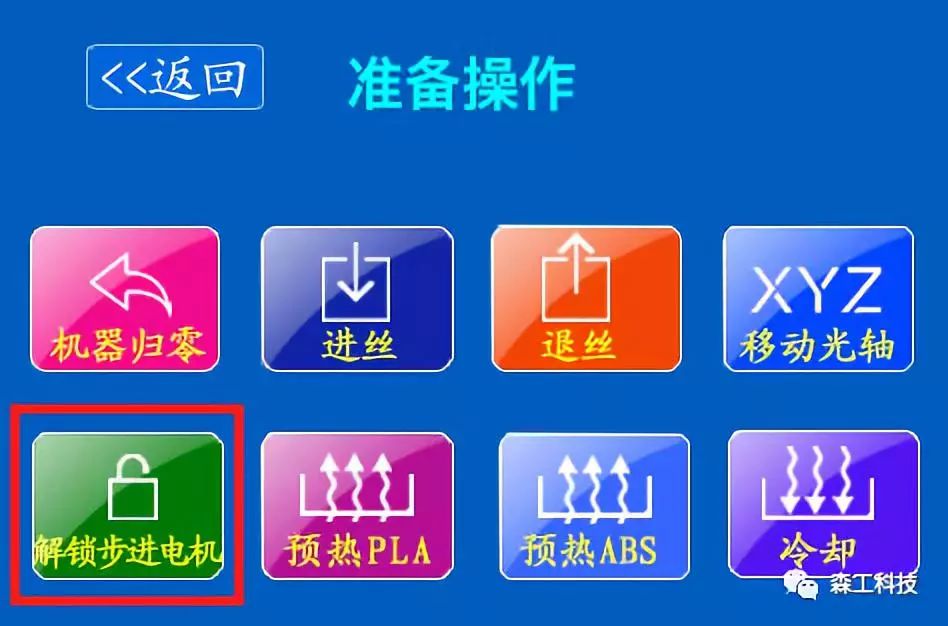 解鎖桌面級(jí)3d打印機(jī)步進(jìn)電機(jī)操作