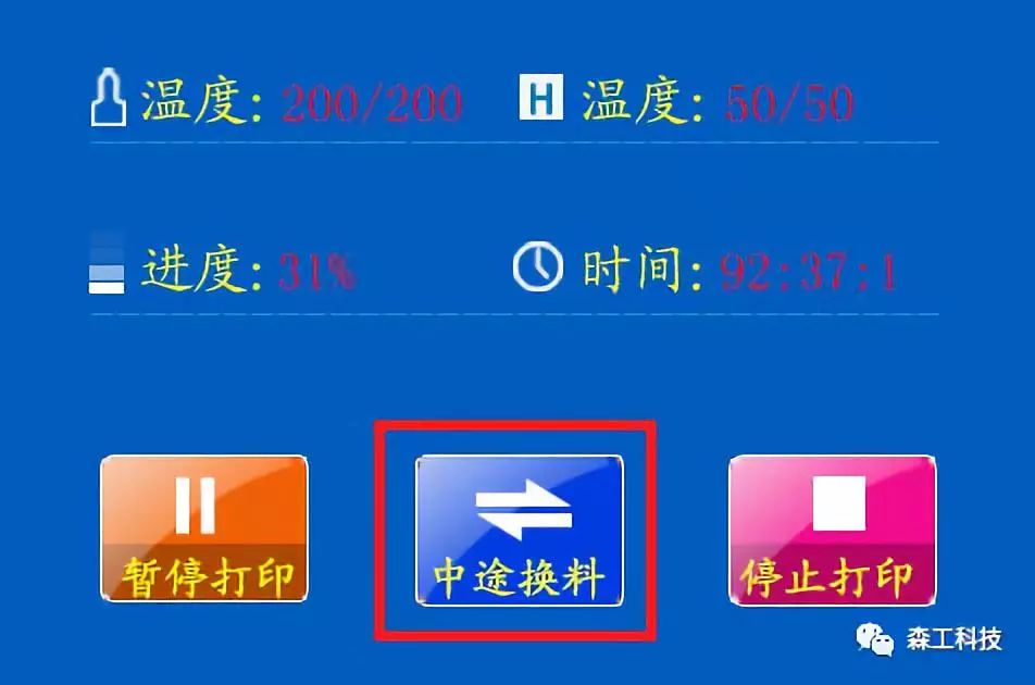桌面級(jí)3d打印機(jī)中途換料細(xì)節(jié)