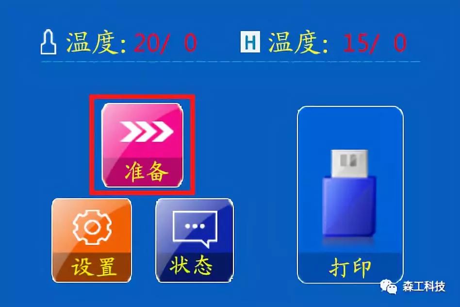 桌面級(jí)3d打印機(jī)功能操作