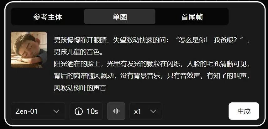 参考主体生成角色说话视频