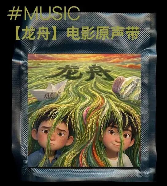龙舟电影原声带
