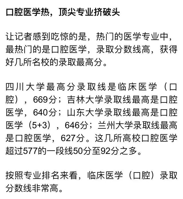 又到一年口腔医学热，你知道当牙医的这6大好处吗？