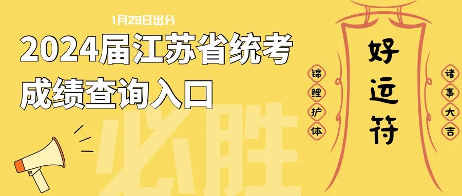 2024年江苏省美术统考成绩查询_2021江苏省美术统考查询_江苏省美术统考成绩怎么查询