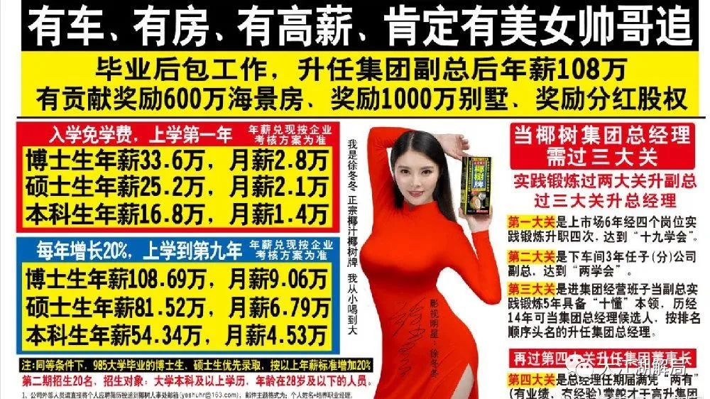 廣告印刷價格表|椰樹的大胸廣告，和內斗“血案”！