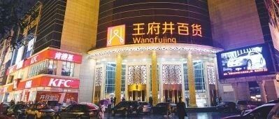 王府井内幕交易：80后“最牛”、“最悲催”庄家，曾操纵股价巨亏7亿！