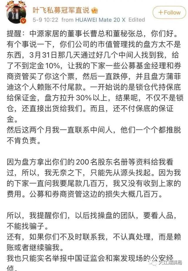 私募基金元老遭受“剃头盘”：分赃爆胎、“打劫”及帅哥民营企业中间人！(图4)