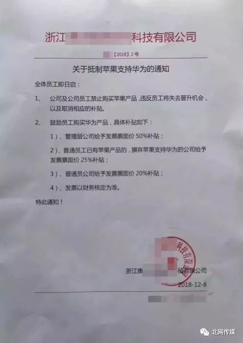 單位禁買蘋果手機，是道德綁架還是國民意識的增強？你怎麼看？ 科技 第3張