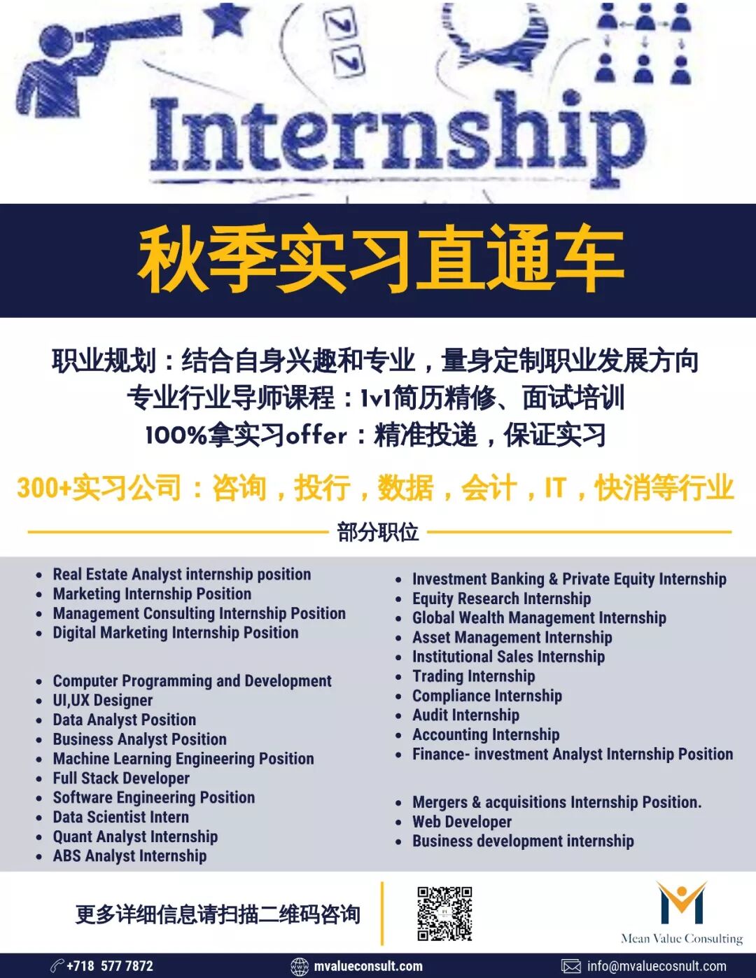 三万个岗位 亚马逊大型招聘会 亚马逊hr带来求职秘籍 了解一下 Mean Value Consulting