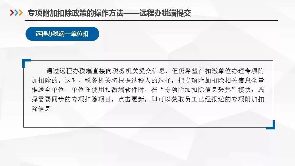 最新！1月1日起，個稅專項附加扣除這麼扣（含HR申報指南） 職場 第15張