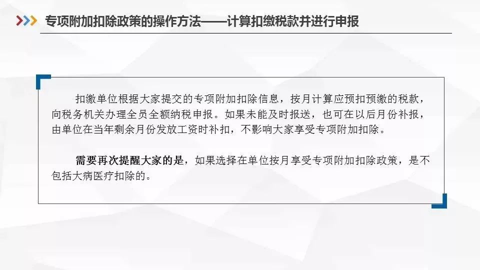 最新！1月1日起，個稅專項附加扣除這麼扣（含HR申報指南） 職場 第16張