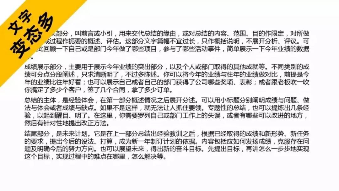 最牛HR年終PPT曝光！終於知道為什麼人家賺得多了！ 職場 第4張