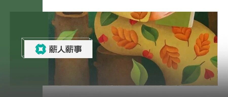 宝洁离职员工生存攻略火了：我离开外企，来到民企的第278天