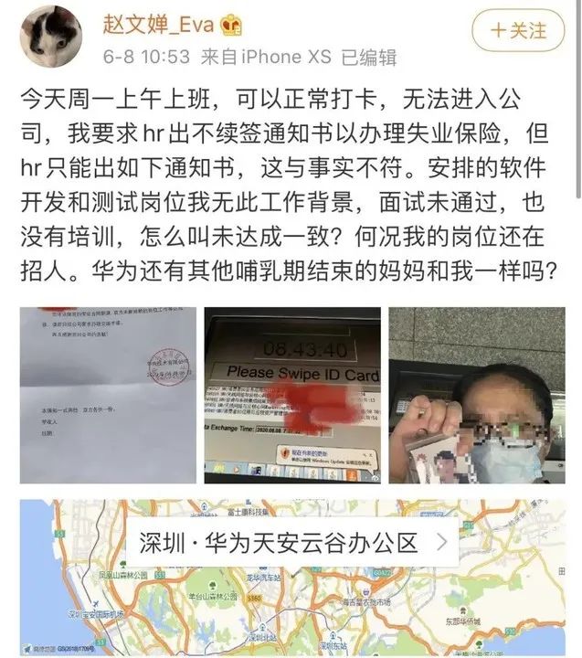 華為裁孕婦「大反轉」！8年女員工現身打臉：我沒有自願離職 職場 第6張