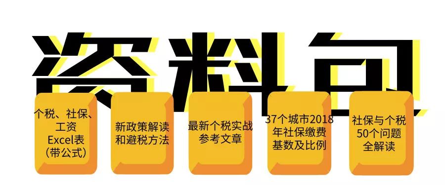 最新社保個稅新政全解讀（薪水表/政策變化/收入對比/合理避稅…） 職場 第5張