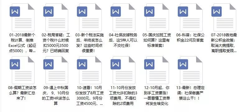 最新社保個稅新政全解讀（薪水表/政策變化/收入對比/合理避稅…） 職場 第12張