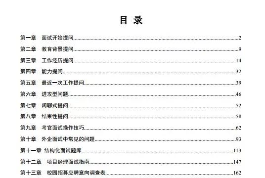 面試提問資深HR總能比你多挖出一倍關鍵資訊，為什麼？ 職場 第8張