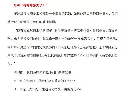 面試提問資深HR總能比你多挖出一倍關鍵資訊，為什麼？ 職場 第6張