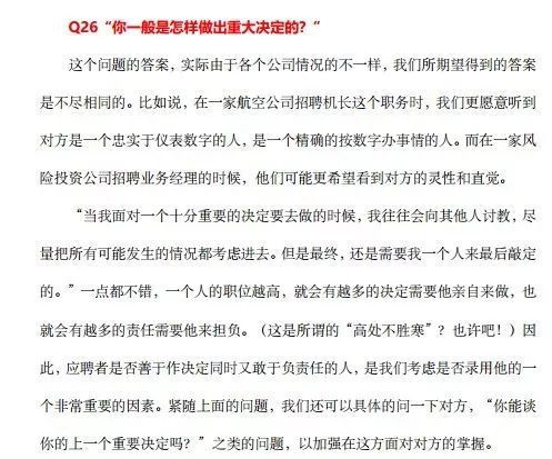 面試提問資深HR總能比你多挖出一倍關鍵資訊，為什麼？ 職場 第7張