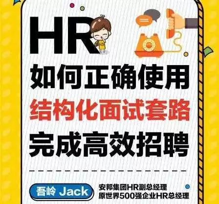 面試提問資深HR總能比你多挖出一倍關鍵資訊，為什麼？ 職場 第10張