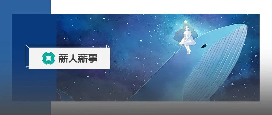 818致敬HR：愿你初心不改，所有认真不被辜负