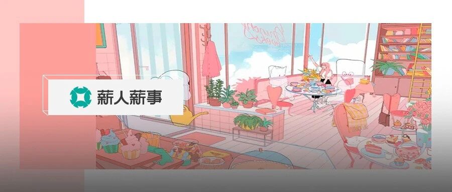 “我，入职3个月，下周要转正，决定明天辞职！”