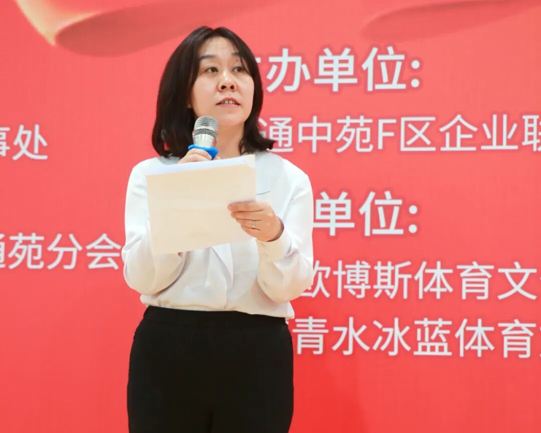 天北街道办事处副主任张慧杰表示,希望通过本次娱乐,沟通平台,增加