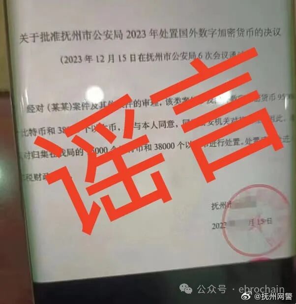 网传大量涉案加密货币经警方流入市场 　江西抚州网警微博辟谣