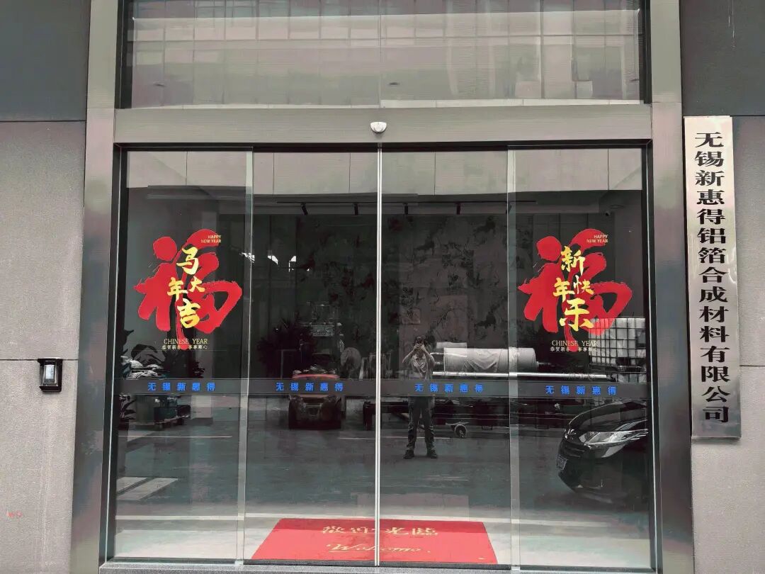 Wuxi Xinhuidie Aluminum Foil Synthetic Materials Co., Ltd.(pic2)