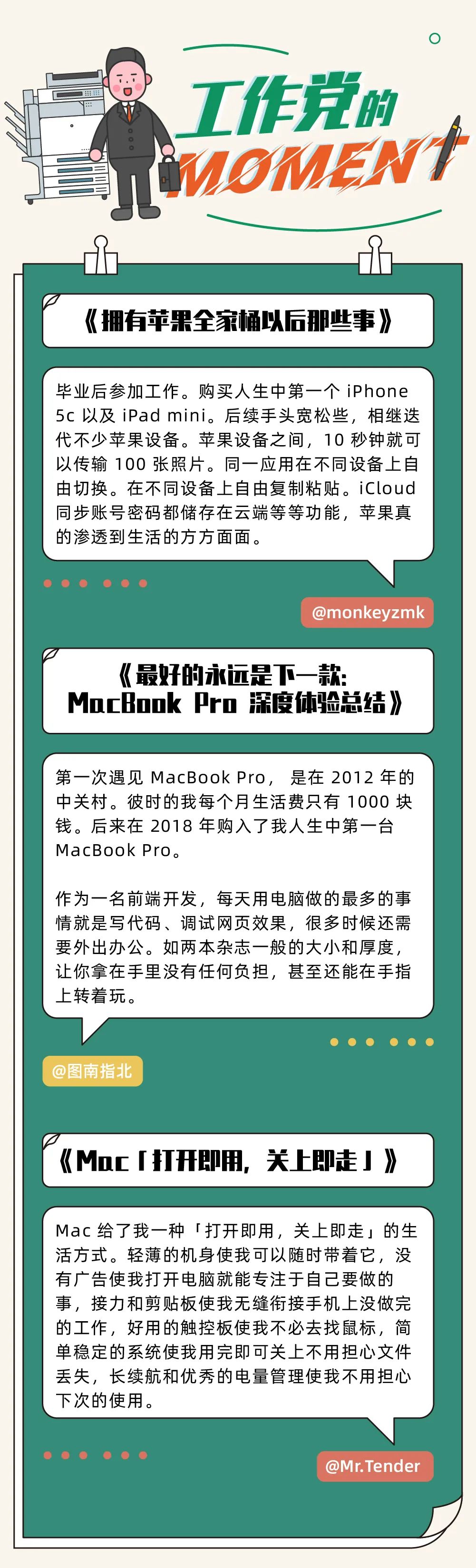 12 名果粉的 真心告诫 苹果正悄悄改变我们的生活 Zealer 微信公众号文章阅读 Wemp