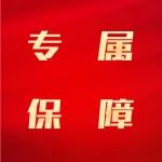 退役军人家庭专属保险卡补办时间仅剩17天！请抓紧申办！