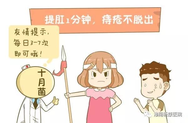 痔疮套扎吻合器怎么用【新康新闻】告别痔疮  健康首选——淮南新康医院成功开展世界领先技术“痔疮套扎吻合术”（RPH-4）_https://www.jmylbn.com_新闻资讯_第11张