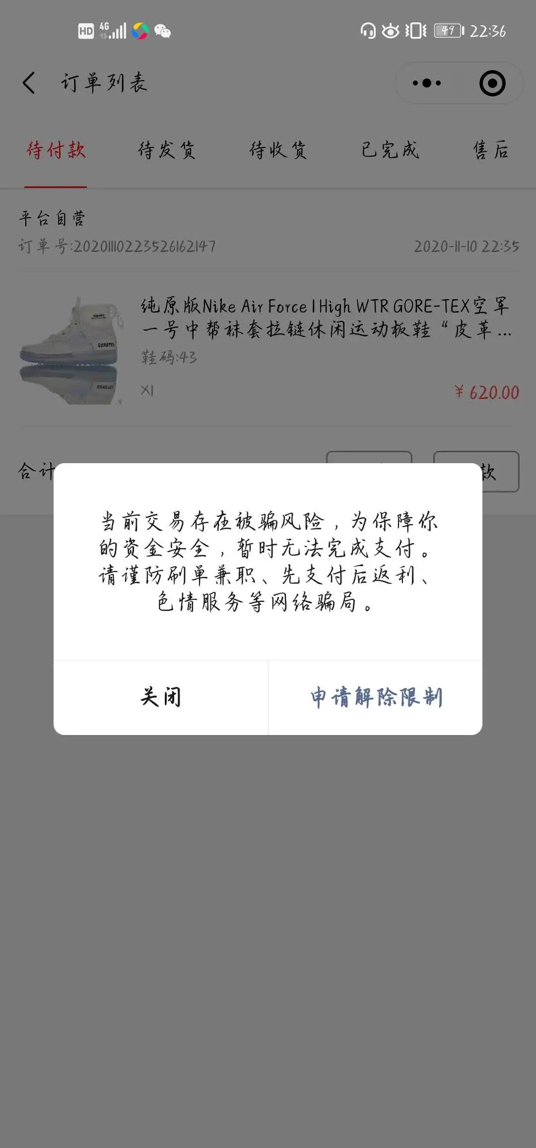 小程序支付时用户提示当前交易存在异常?怎么接触风险提示?