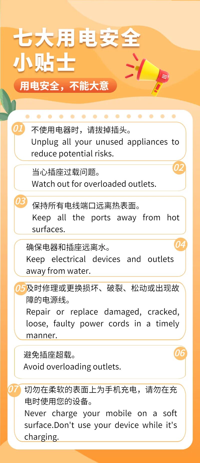 应急英语小课堂|用电安全