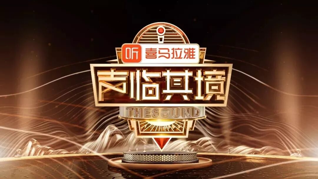 身临其境综艺 本周五，湖南卫视《声临其境》带您感受“身临其境”的震撼升级！