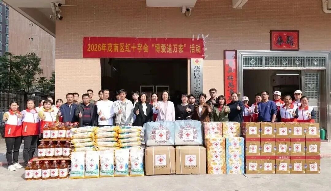 茂南区启动红十字博爱送万家活动