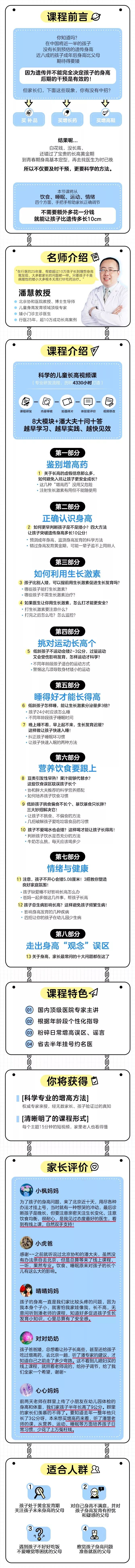 北京協和醫院潘慧教授：因為家長的無知，一半中國孩子沒長到遺傳身高！ 親子 第25張