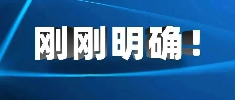 刚刚正式通知：1月中小学将迎来新改革，家长教师彻底沸腾了！